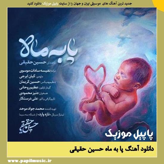 Hosein Haqiqi Pa Be Mah دانلود آهنگ پا به ماه از حسین حقیقی